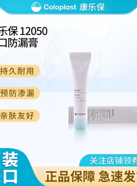 康乐保造口防漏膏12050造口皮肤渗漏护理用品造瘘口填充无酒精60g