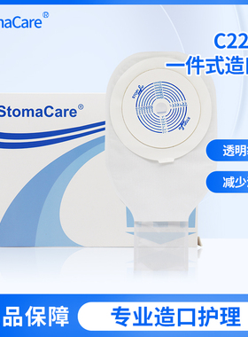 StomaCare一件式造口袋22771一次性大便袋直肠改道造瘘袋双层底盘