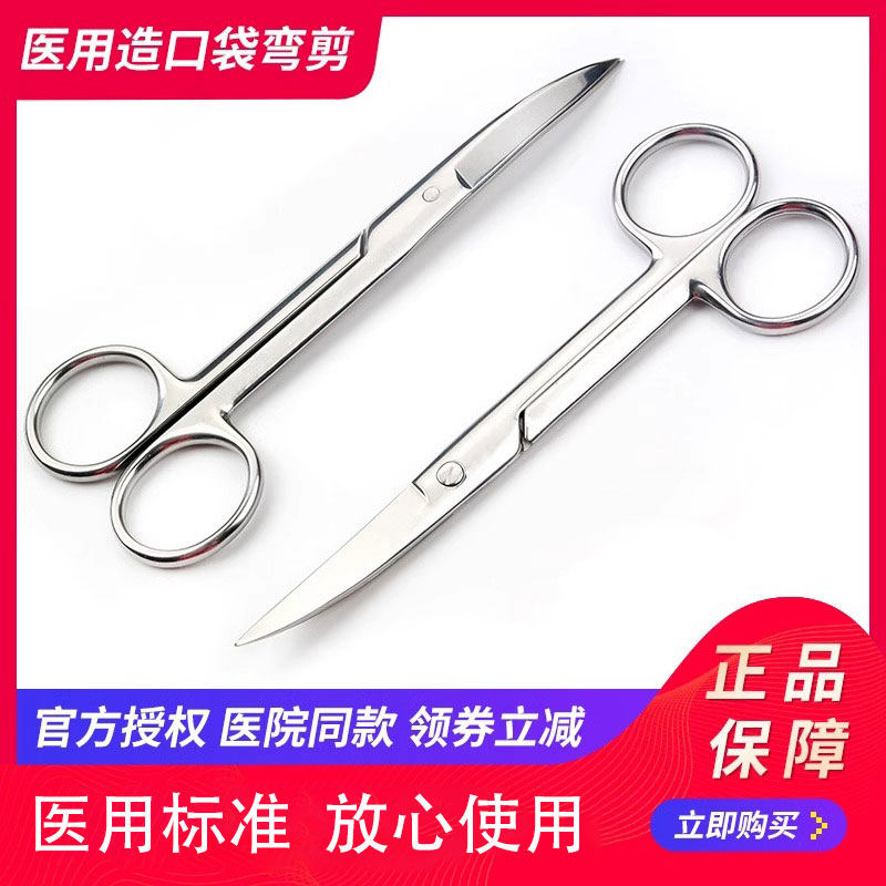 医用造口袋弯剪加厚美容剪刀图片
