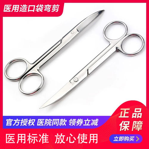 医用造口袋弯剪加厚美容剪刀