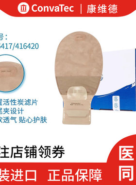 康维德二件式造口袋416417/416420肤色排气带过滤片造瘘袋大便袋