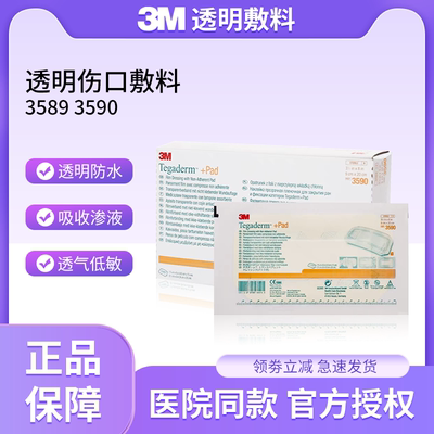 3M透明伤口敷料剖腹产术后