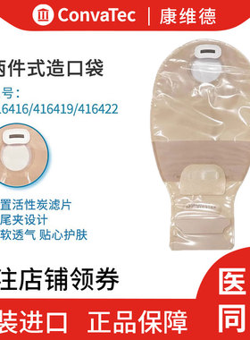 康维德二件式造口袋416416/416419/416422半透明带滤片免尾夹便袋
