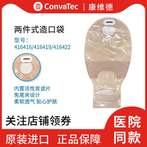 康维德二件式造口袋半透明便袋