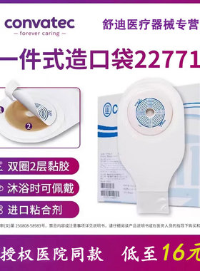 康维德一件式造口袋康维德22771肛肠大便粪袋医用造瘘袋双圈黏胶