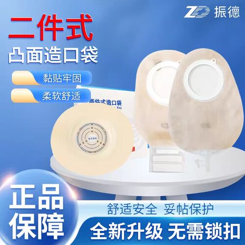 振德德舒妥二件式凸面造口底盘