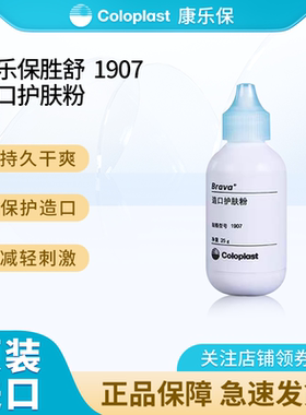 康乐保造口粉1907造口袋造瘘袋护理用品附件康乐宝造口护肤粉
