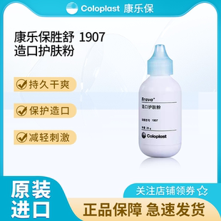 康乐保造口粉1907造口袋造瘘袋护理用品附件康乐宝造口护肤粉