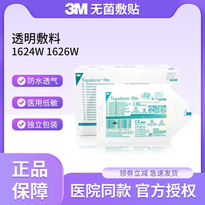 3M透明敷料1624W/1626w