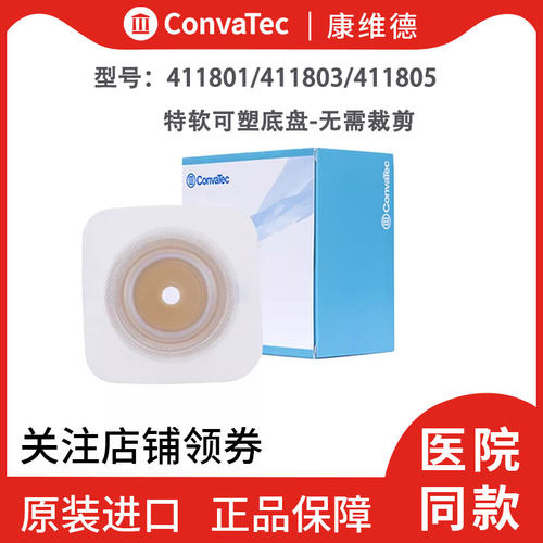 康维德可塑特软两件式造口底盘