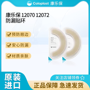 康乐保弹力胶贴12070底盘加固胶条造口袋防漏翘边造瘘口护理用品