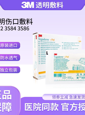 3M透明伤口敷料3582/3584/3586医用防水贴术后伤口贴婴幼儿护脐贴