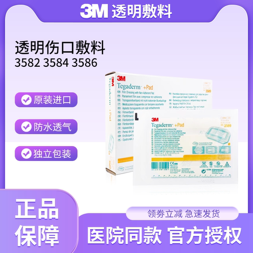 3M3582/3584/3586透明伤口敷料