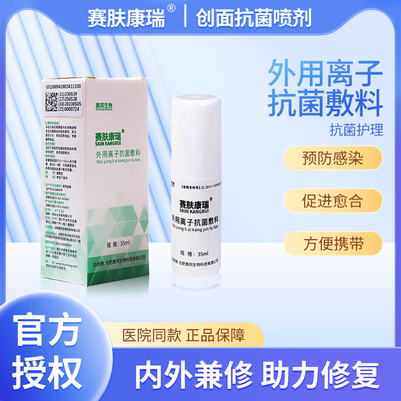 赛肤康瑞抗菌敷料防创面感染