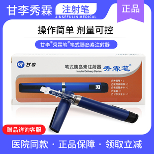 甘李秀霖笔长秀霖速秀霖胰岛素注射笔3ml胰岛素甘精胰岛素注射器