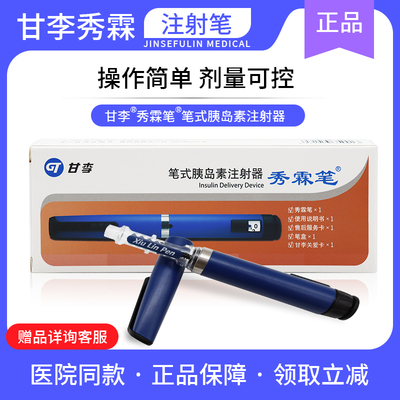 甘李秀霖笔胰岛素注射笔3ml