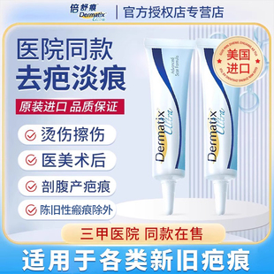 倍舒痕Dermatix祛疤膏医用硅酮凝胶淡化烫伤剖腹疤痕修复除疤成人