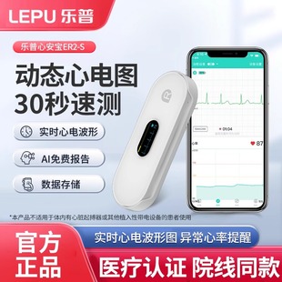 乐普心电图心率检测仪家用心脏监测仪老人单导联心电记录仪ER2