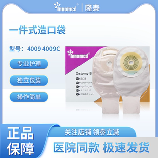 隆泰一件式造口袋4009/4009C一次性肛肠直肠造瘘袋滤片式大便袋