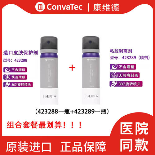 康维德皮肤保护喷剂黏胶祛除剂