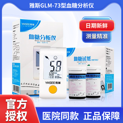 雅斯血糖GLM-73精准自动测量血糖