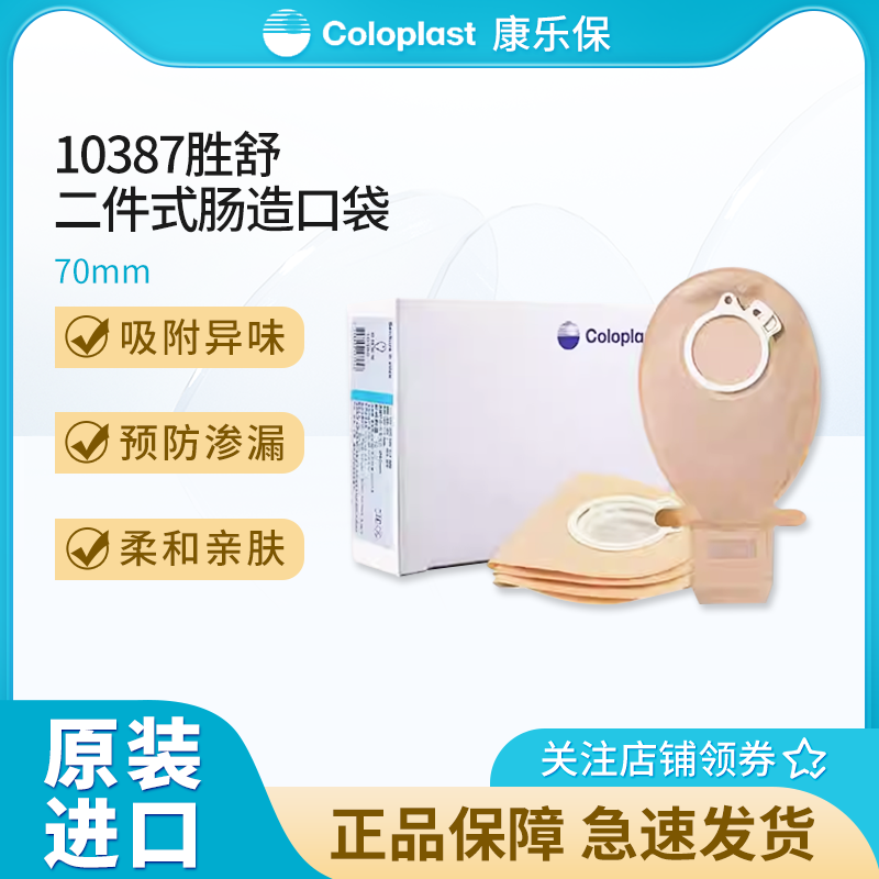 康乐保两件式造口袋大便袋