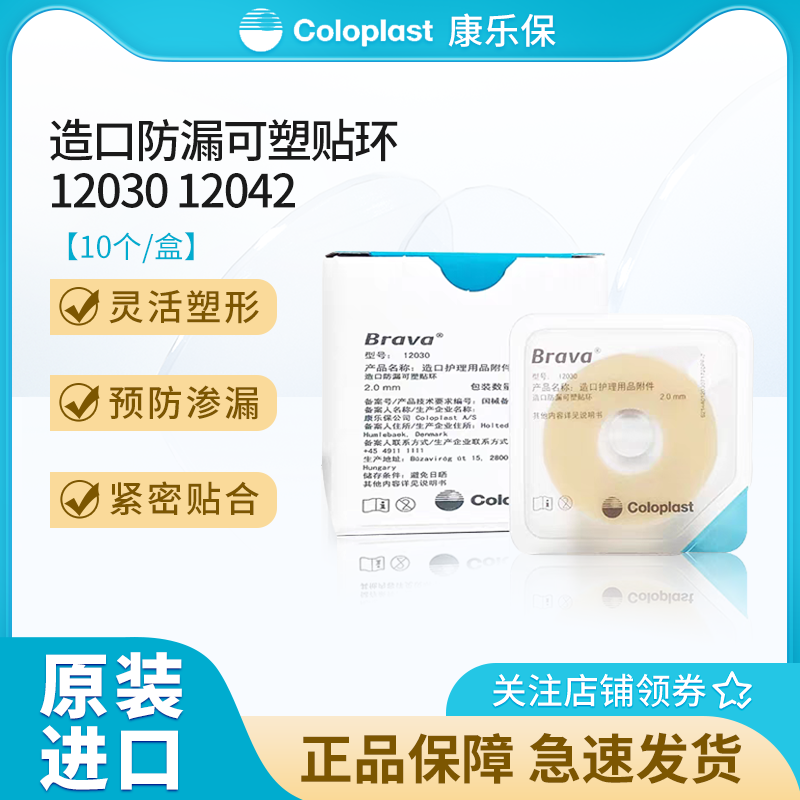 康乐保官方正品Brava造口袋底座防漏可塑贴环12030/12042护理附件