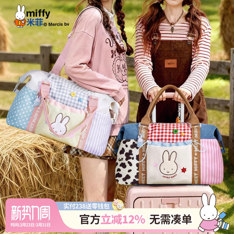 米菲甜美田园风大容量旅行袋2026新款女式手提斜挎轻便多功能包包