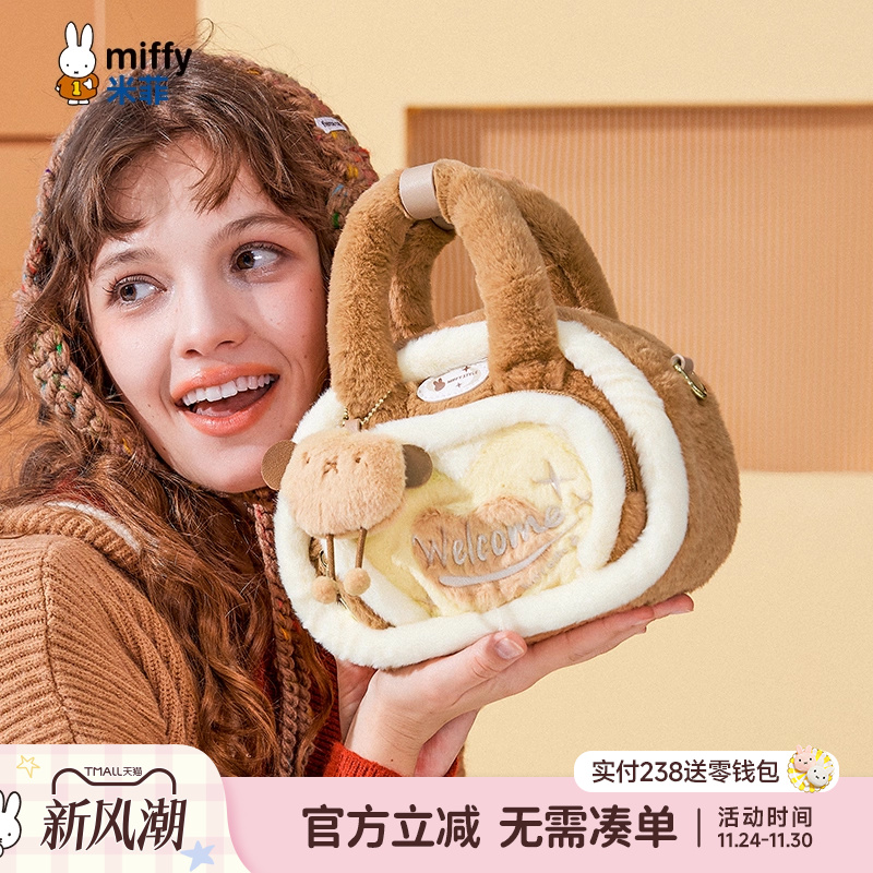 米菲手提毛绒土司包可爱少女甜美