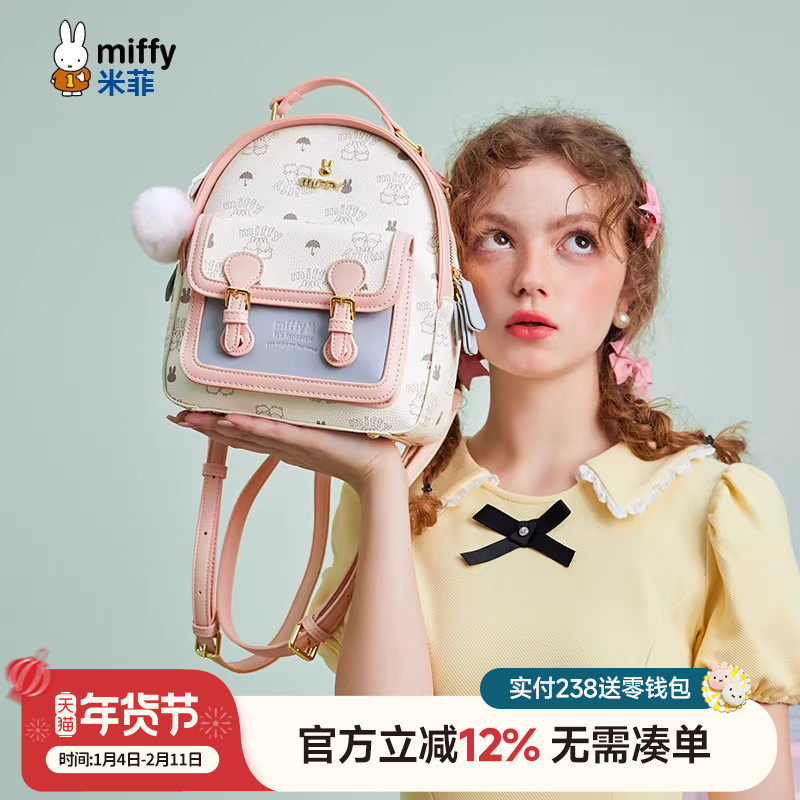 米菲双肩包2025新款春夏书包ins学院风时尚百搭休闲甜美校园背包,箱包皮具/热销女包/男包,双肩背包,淘宝优惠券,粉丝福利购,淘宝优惠卷