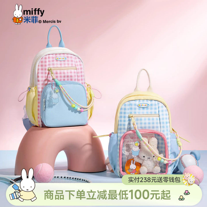 米菲格子撞色双肩包痛包可爱儿童轻便背包学生校园书包斜挎包胸包