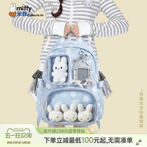 米菲卡通印花大容量学生双肩包