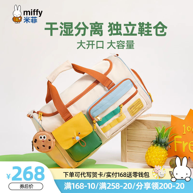 米菲大容量运动健身短途旅行出差单肩手提斜挎包撞色可爱收纳袋女