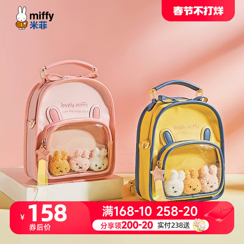 米菲双肩包儿童小背包女2024新款百搭单肩学生可爱透明果冻包书包