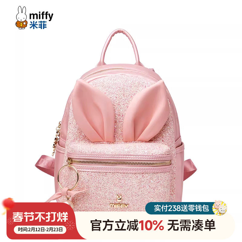 米菲双肩包女2025新款韩版潮百搭少女心书包卡通可爱萌女生小背包