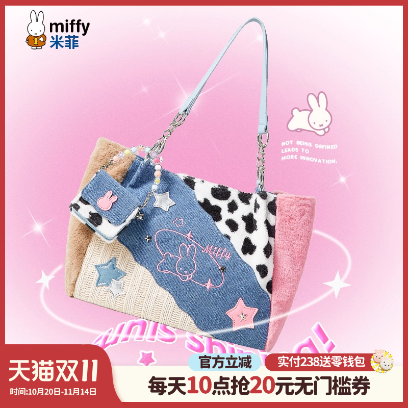 米菲毛绒大包女大容量拼接