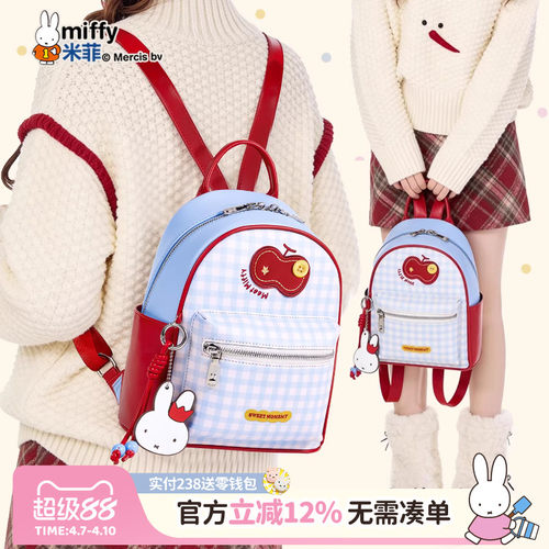 米菲撞色大容量轻便学生双肩包