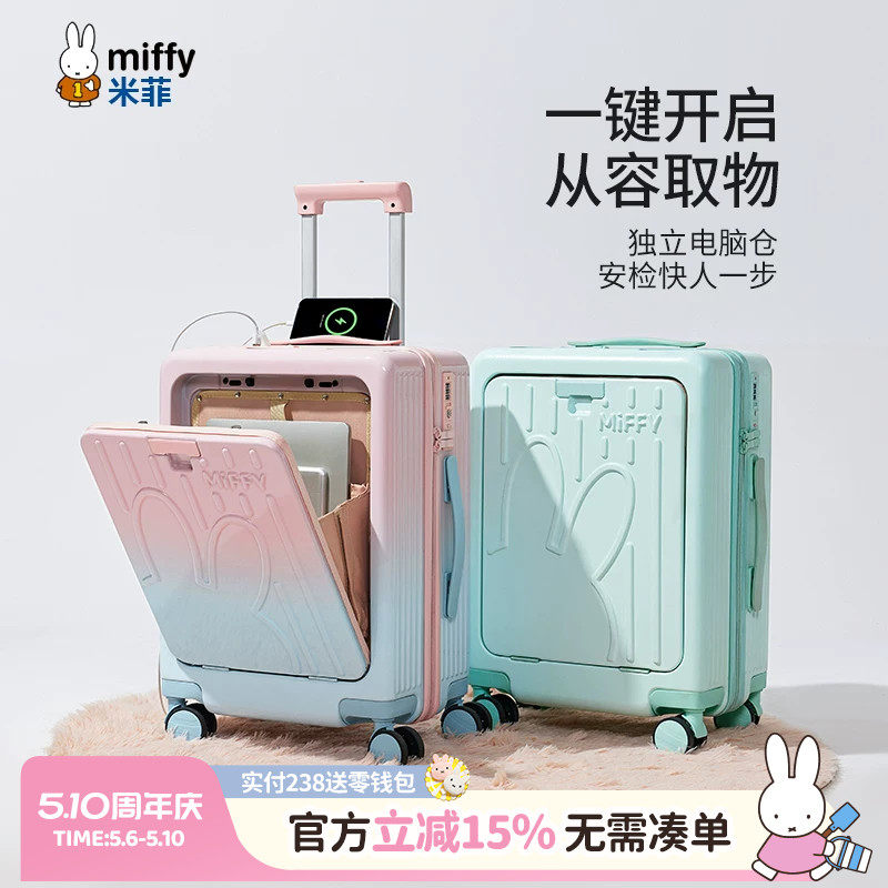 米菲前开盖拉链20寸旅行登机密码行李箱24寸可扩展大容量拉杆箱女