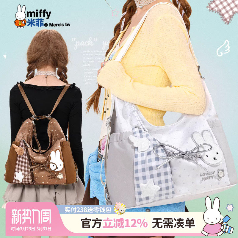 米菲印花大容量托特包2026卡通动漫单肩包通勤包大学生上课双肩包