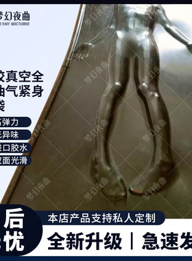真空全包乳胶衣睡袋乳胶床
