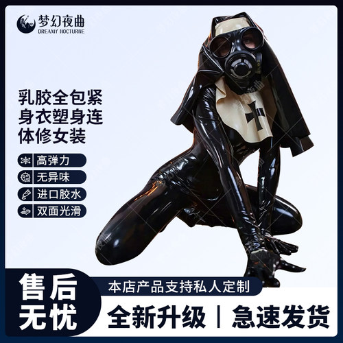 乳胶衣全包紧身衣膠衣cosplay 塑身连体修女装 3D胸部 latex nun