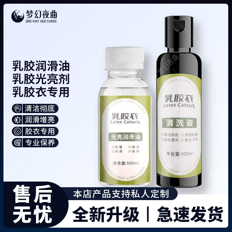 梦幻夜曲 乳胶润滑油 乳胶光亮剂 30ml 50ml 润滑剂
