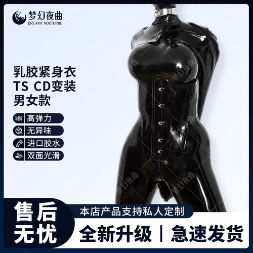 全包乳胶衣男乳胶紧身女变装伪娘