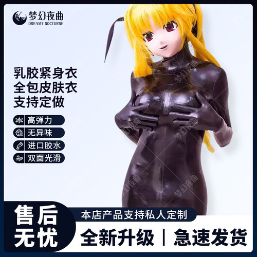 kigurumi乳胶紧身衣定做全包