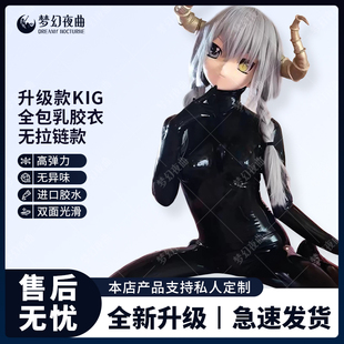 升级款KIG全包乳胶衣无拉链款脸部穿入kigurumi皮肤衣紧身连体衣
