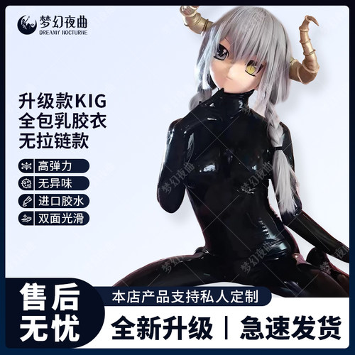 升级款KIG全包乳胶衣无拉链款脸部穿入kigurumi皮肤衣紧身连体衣