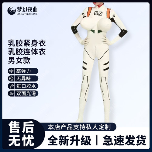 乳胶紧身衣 男女款 cos服饰 乳胶连体衣 性感 支持定做 包邮