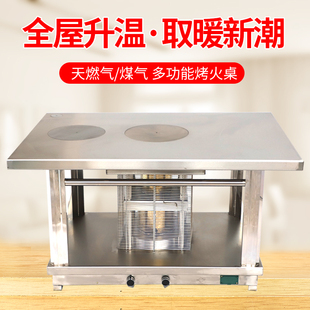 天然气/液化气采暖烤火炉不锈钢桌做饭吃火锅城市无烟节能过冬暖