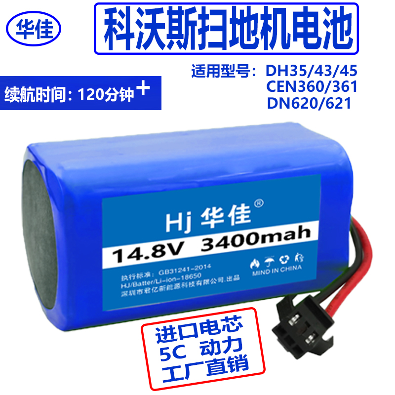 科沃斯扫地机电池14.8v配件