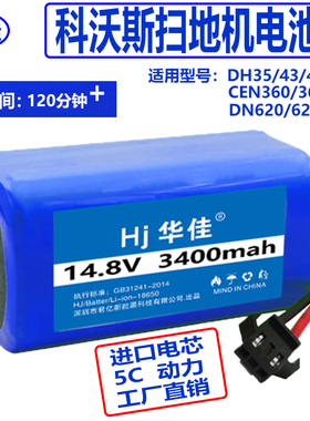 科沃斯扫地机电池14.8V配件DH35/43/45CEN360/361DN620/621大容量